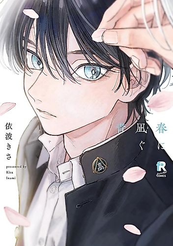 Cover image for Blue Spring in Your Eyes