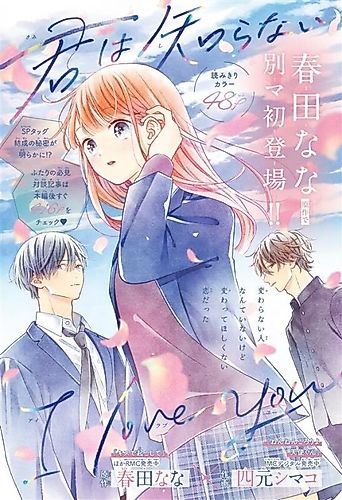 Cover image for Kimi wa Shiranai I Love You