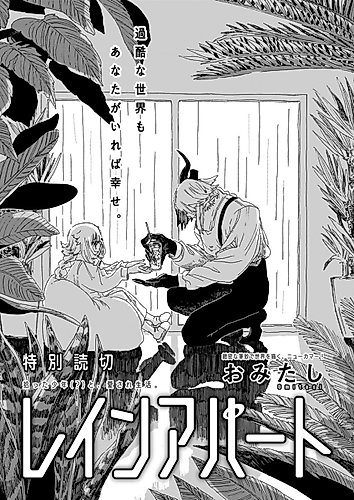 Cover image for Rain Apartment