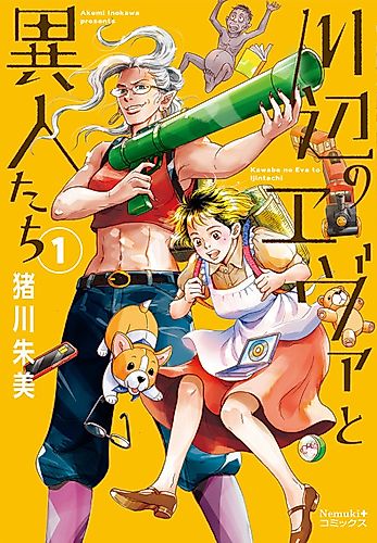 Cover image for Kawabe no Eva to Ijin-tachi