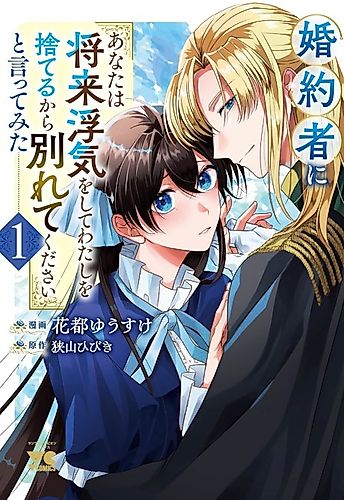Cover image for I Told My Fiancé: 'You'll Cheat On Me and Abandon Me in the Future, so Let's Break Up'