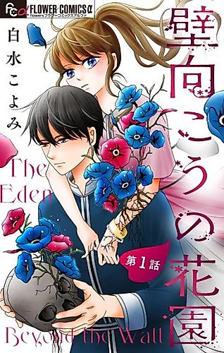 Cover image for The Eden Beyond the Wall