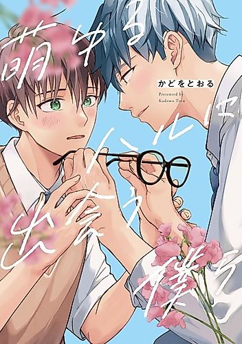 Cover image for Moyuru Haru ni Deau Bokura