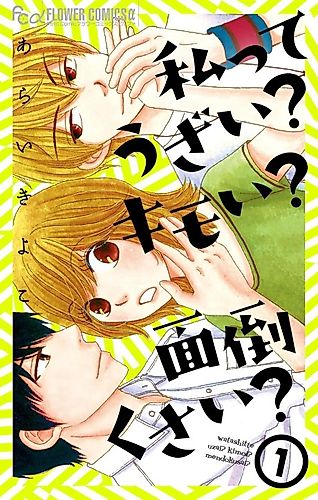 Cover image for Watashi tte Uzai? Kimoi? Mendoukusai?