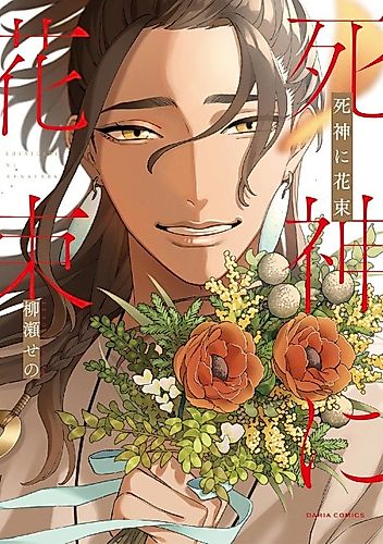 Cover image for Shinigami ni Hanataba