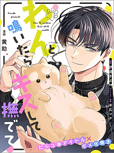 Cover image for WanKiss