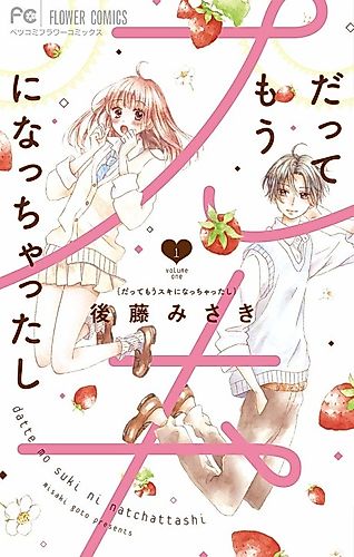 Cover image for Datte Mou Suki ni Natchattashi
