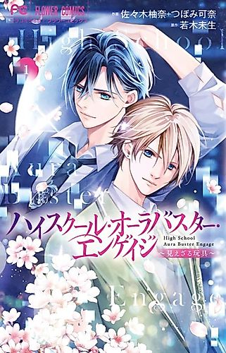 Cover image for High School Aura Buster Engage
