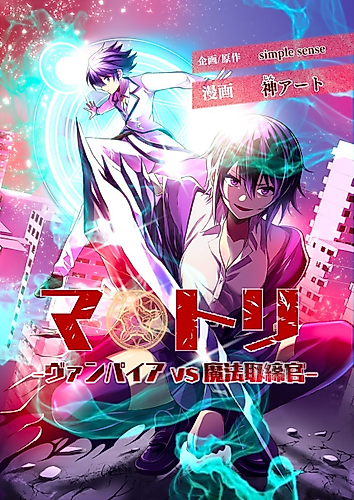 Cover image for Matori: Vampire vs Mahou Torishimarikan