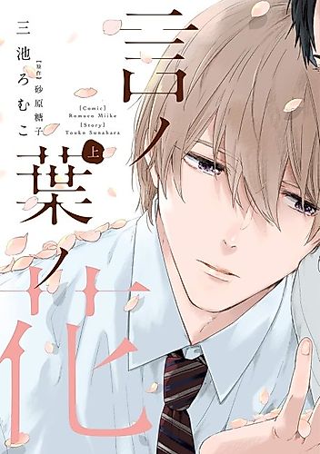 Cover image for Kotonoha no Hana