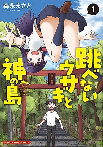 Cover image for Tobenai Usagi to Kami no Shima