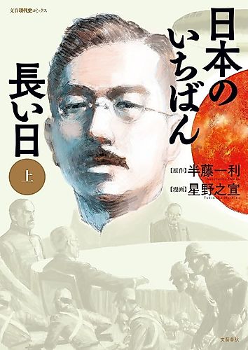 Cover image for Japan's Longest Day: A Graphic Novel About the End of WWI