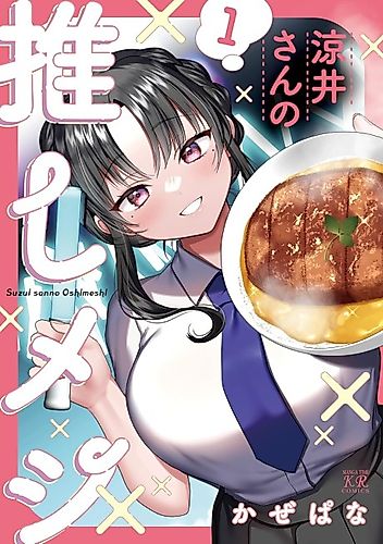 Cover image for Suzui-san no Oshimeshi