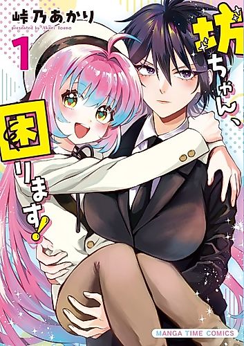 Cover image for Bocchan, Komarimasu!
