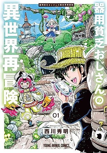 Cover image for Kiyou Binbou Ojisan no Isekai Saibouken