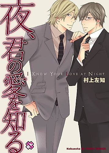 Cover image for I Know Your Love at Night