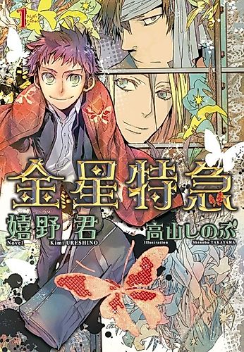 Cover image for Kinsei Tokkyuu