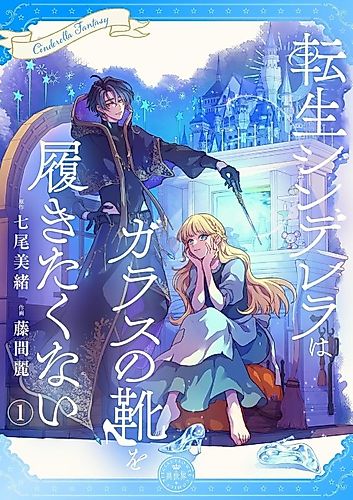 Cover image for Cinderella Fantasy