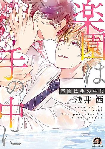 Cover image for The Paradise Is In Our Hands