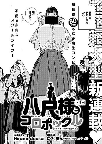 Cover image for Hasshaku-sama and Koropokkuru