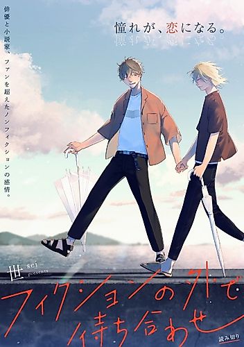 Cover image for Meeting Outside of Fiction