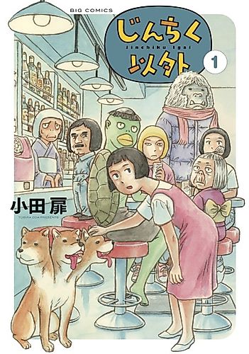Cover image for Jinchiku Igai