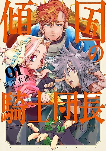 Cover image for The Bewitching Knight Commander