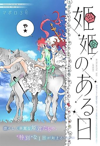 Cover image for A Day in the Lives of Two Princesses