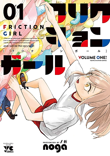 Cover image for Friction Girl