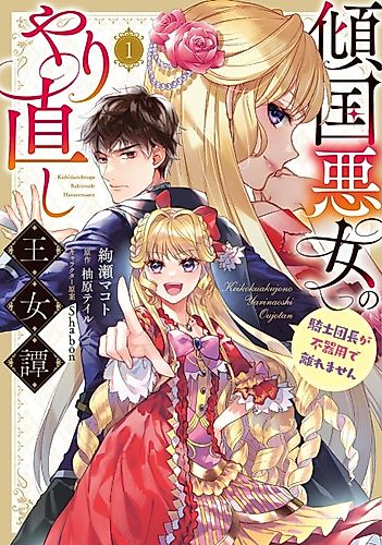 Cover image for Tale of the Ravishing Villainess's Royal Second Chance at Life
