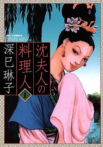 Cover image for Madam Shen's Cook