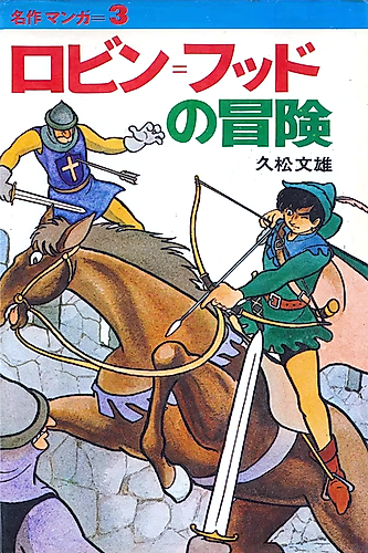 Cover image for The Adventures of Robin Hood