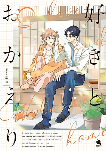 Cover image for I love you and welcome home