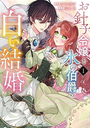 Cover image for The Seamstress Lady and the Ice Count's White Marriage