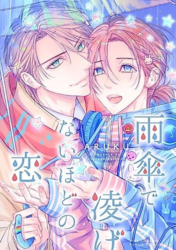 Cover image for A Love So Strong it Can't Be Warded Off with An Umbrella