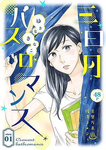 Cover image for Crescent Bath Romance