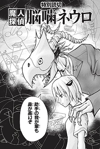 Cover image for Majin Tantei Nougami Neuro