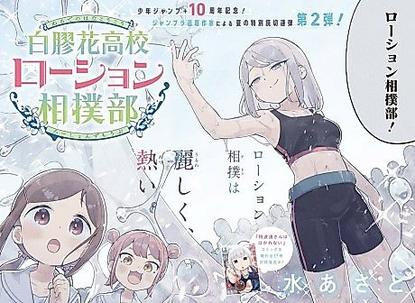 Cover image for Nurudenohana High School Lotion Sumo Club