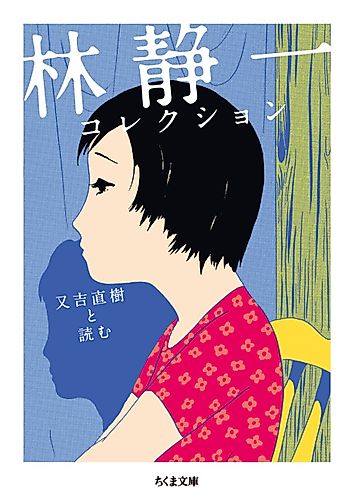 Cover image for Hayashi Seiichi Collection: Naoki Matayoshi to Yomu