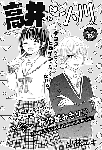 Cover image for Takai-san to Ogawa-kun