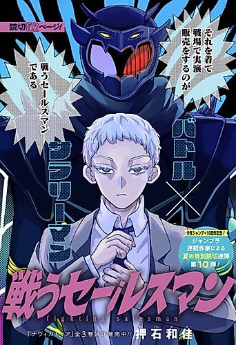 Cover image for Battle-Ready Salesman