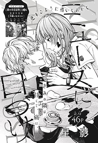 Cover image for Muse ni Kuchizuke