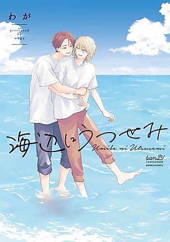 Cover image for Umibe ni Utsusemi