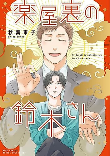 Cover image for Gakuyaura no Suzuki-san