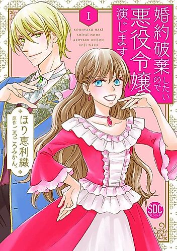 Cover image for I Want to Break Off This Engagement, so I’ll Play the Villainess