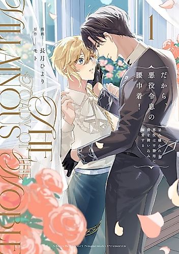 Cover image for Dakara, Akuyaku Reisoku no Koshiginchaku! Imikirawareta Akuyaku wa Bukiyou ni Boku wo Kakoikomi Dekiai suru