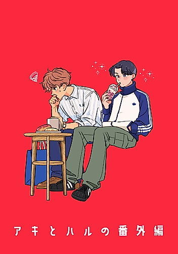 Cover image for Aki to Haru no Bangai-hen
