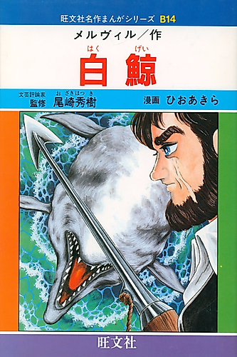 Cover image for Moby-Dick