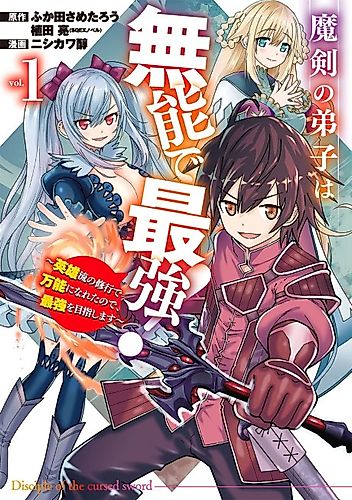 Cover image for Maken no Deshi wa Munō de Saikyō!