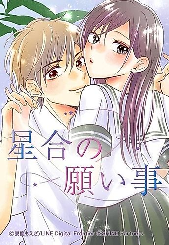 Cover image for A Wish on July 7th